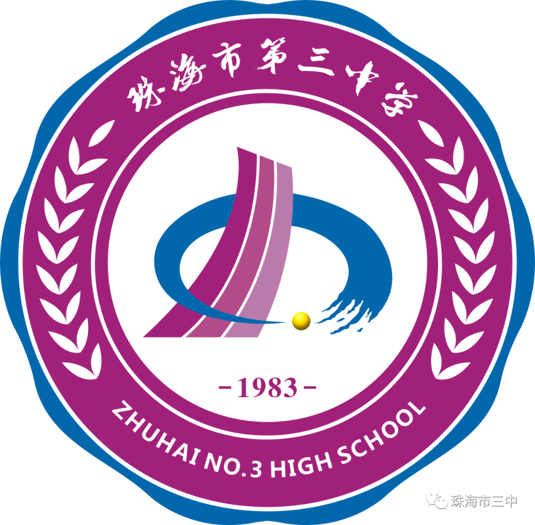 珠海市各中学校徽图片